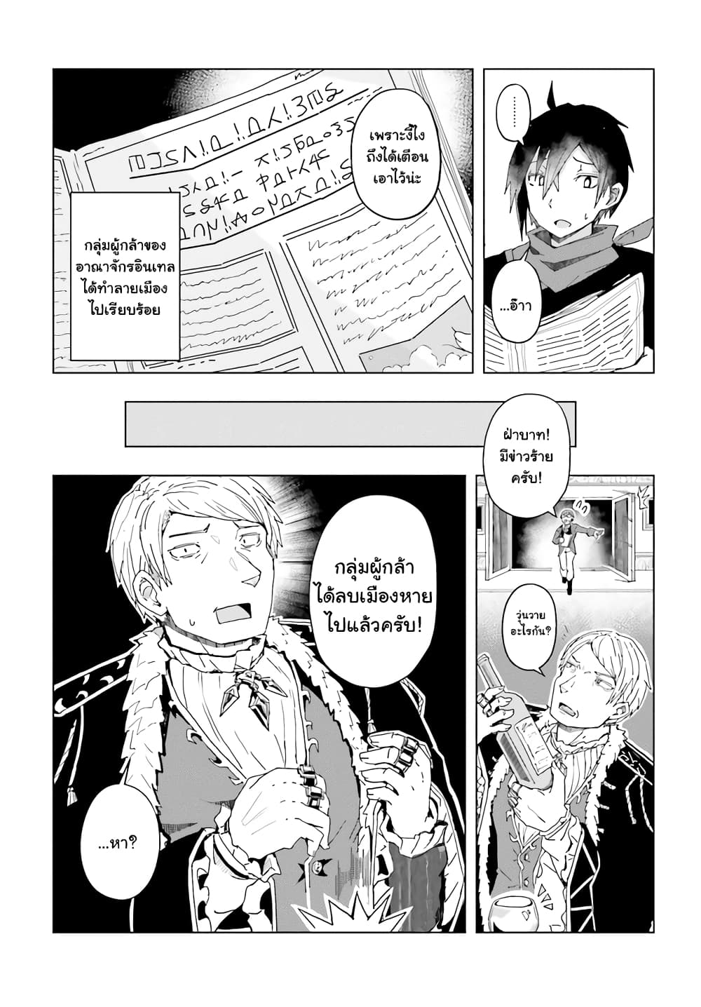 A Heroic Tale About Starting With a Personal ตอนที่ 3.2 (2)